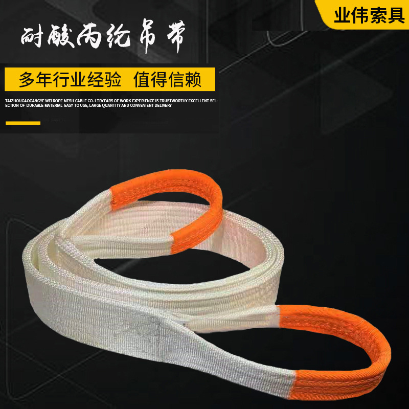5吨6米酸洗吊带白色起重吊带 5T2/3/5/8M丙纶吊带 5T耐酸吊带