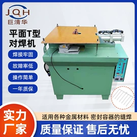 金属成型设备;排焊机;碰焊机