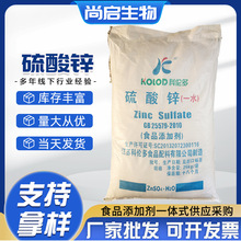 供應食品級硫酸鋅 硫酸亞鐵食品添加劑營養強化劑一水硫酸鋅