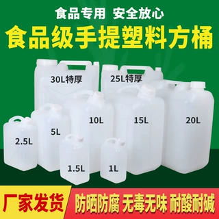食品级塑料桶方形油桶酒桶水桶带盖储水桶加厚食用油油桶油壶塑料
