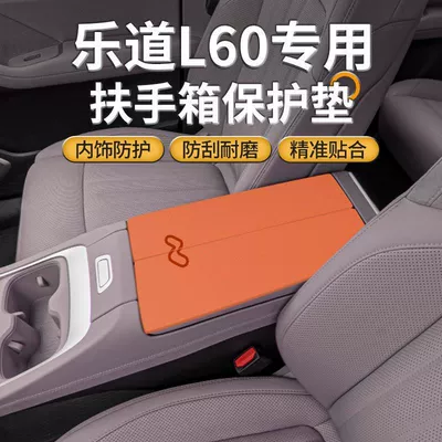 Ledao L60 Car Center Armrest Box Pad Center Console Anti-Slip Handrail Anti-Wear and Anti-Scratch Protective Cover Modification Supplies