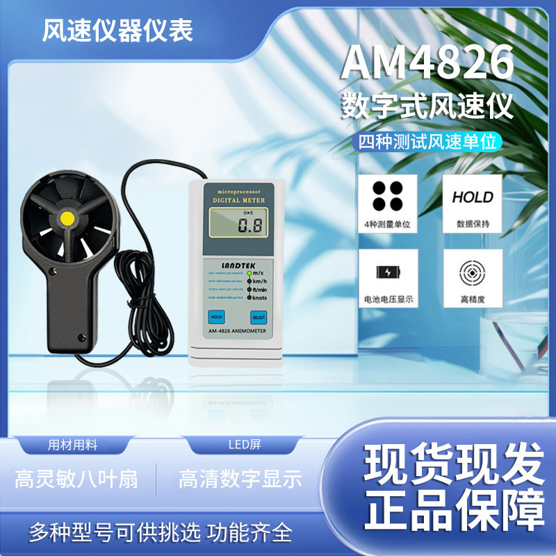 AM4826风速表风速计风速仪可连接电脑风温风向风量仪风级仪器