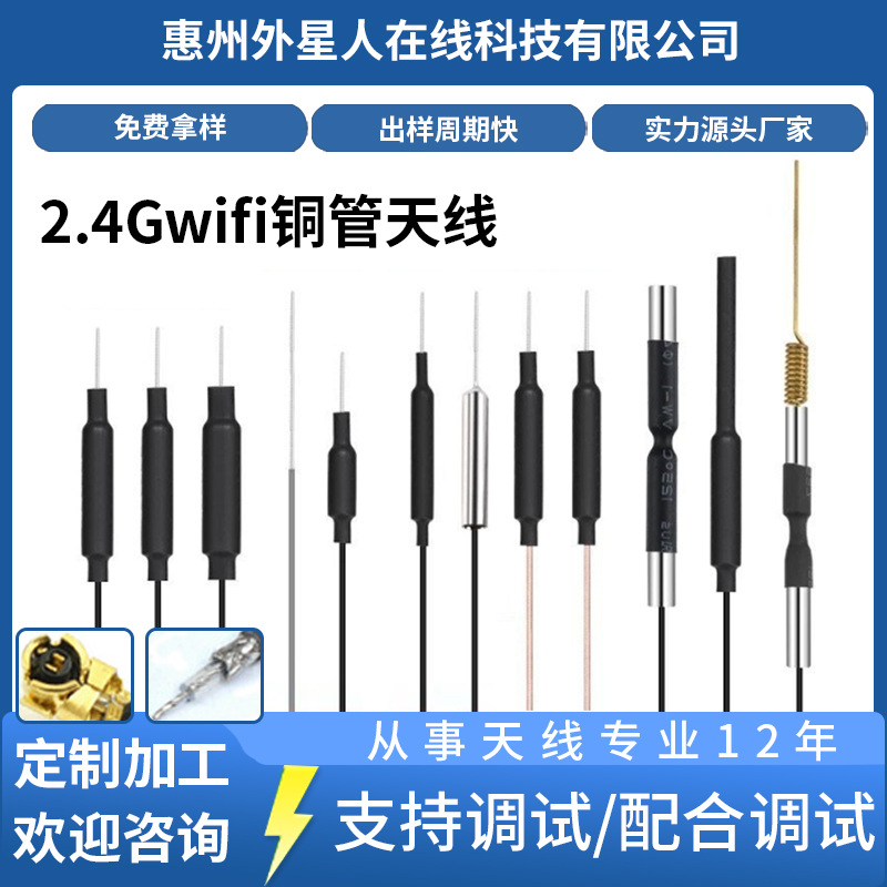 2.4GWIFI铜管天线高增益路由器信号放大外置天线无人机遥控器天线