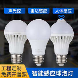 LED声光控智能雷达红外线人体感应灯泡E27螺口家用楼道过道节能灯