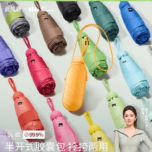 Jiaoxia Capsule Umbrella Bm65124 Sun Umbrella Sun Protection Umbrella Lightweight Anti-Uv Folding Umbrella Outdoor Parasol