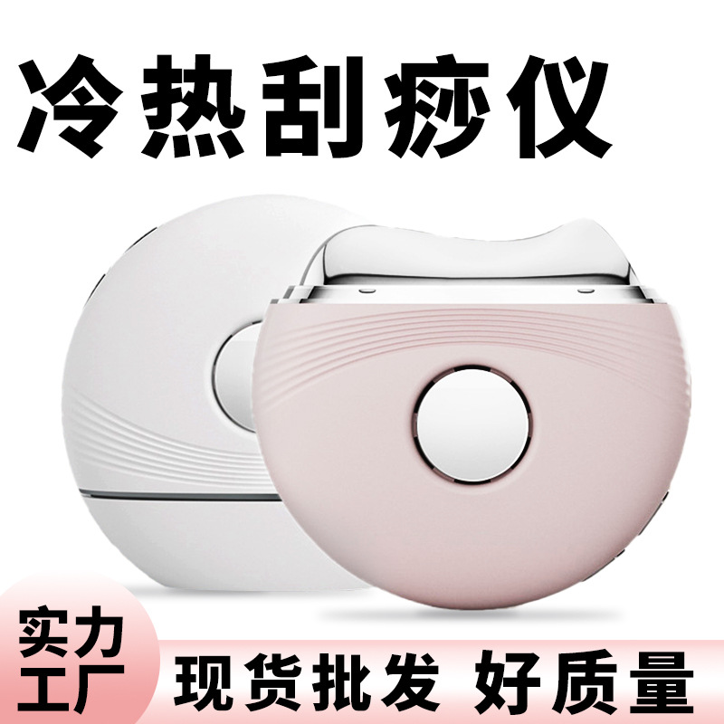 New Cold Compress Ice-Sensing Beauty Device for Home Use, Facial Massage Instrument, Hot Compress Vibration Micro-Meridian Dredging Therapy Device