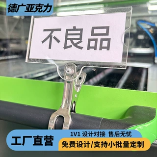 工厂车间仓库物料分类状态标识牌标签夹子展示牌不良品亚克力卡槽