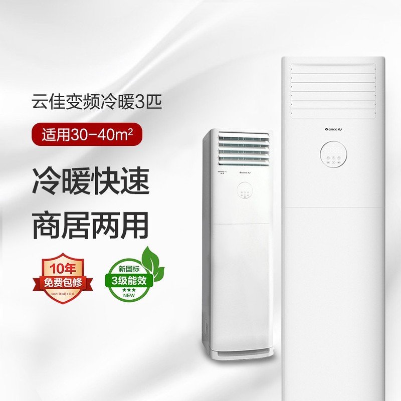 Gree エアコン 縦型キャビネット 大型 2P3 馬力 冷暖房 リビングルーム ファーストクラス 省電力 インバーター 公式フラッグシップ Yunjia Yunjin|undefined
