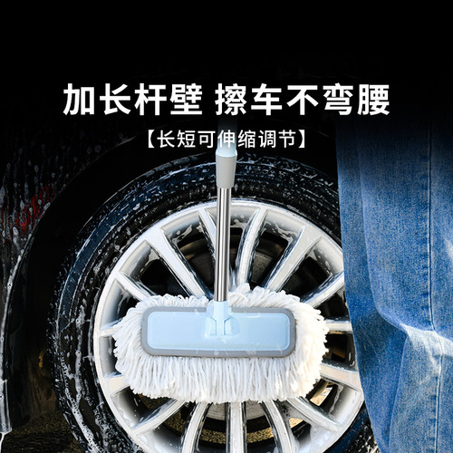 Car wash mop, car brush, soft-bristled skewer handle that does not hurt the car, car wiping tool, telescopic car wash wax mop
