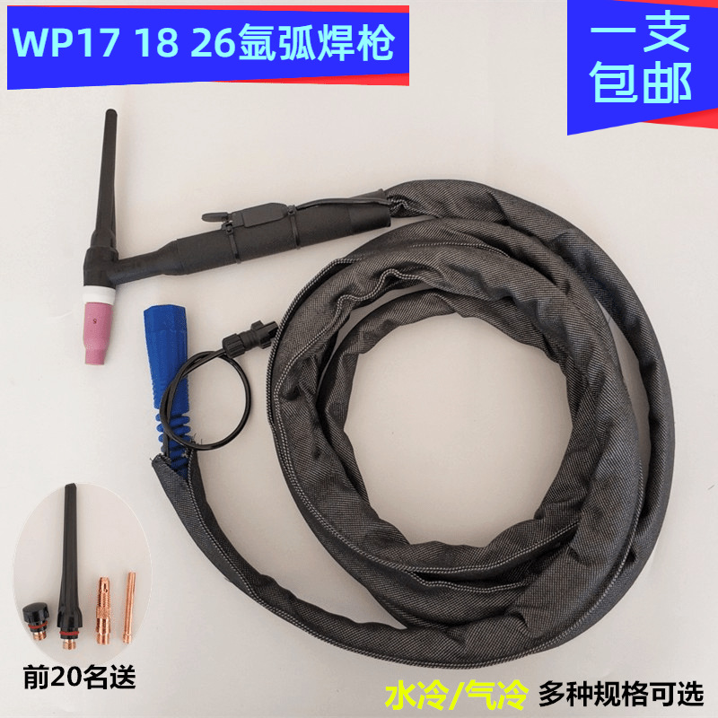 WS250S300S通用家用220v氩弧焊机WP17焊把枪头水冷18wp26氩弧焊枪