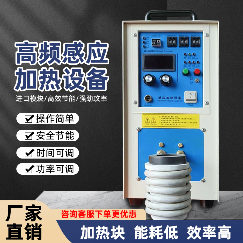 高频感应加热机各种金属焊接锻造淬火退火机钎焊热处理熔炼式设备