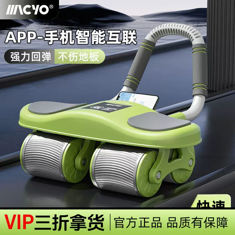 MACYO/麦克羊强力回弹四轮健腹轮运动智能计数自动回弹男女瘦小腹