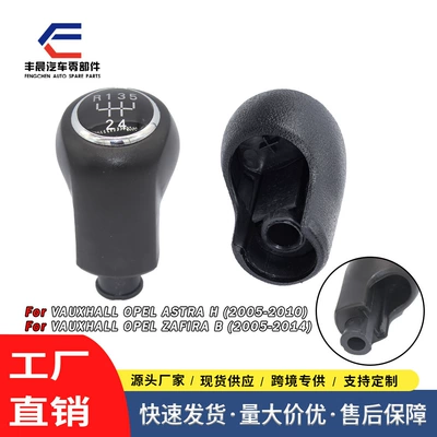 Cross-Border Suitable for Opel Opel Manual Shift Handball Gear Lever Gear Head High Quality Black Gear Handle Accessories (Cab and accessories)