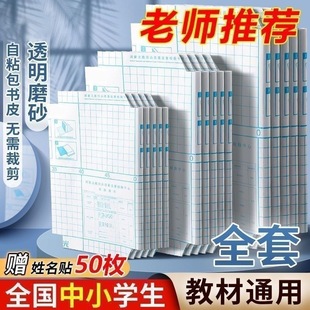 Environmentally Friendly Self-Adhesive Book Cover, Transparent Frosted Waterproof Textbook Protective Cover, Large, Medium and Small Full Set of Book Film Book Cover Wholesale