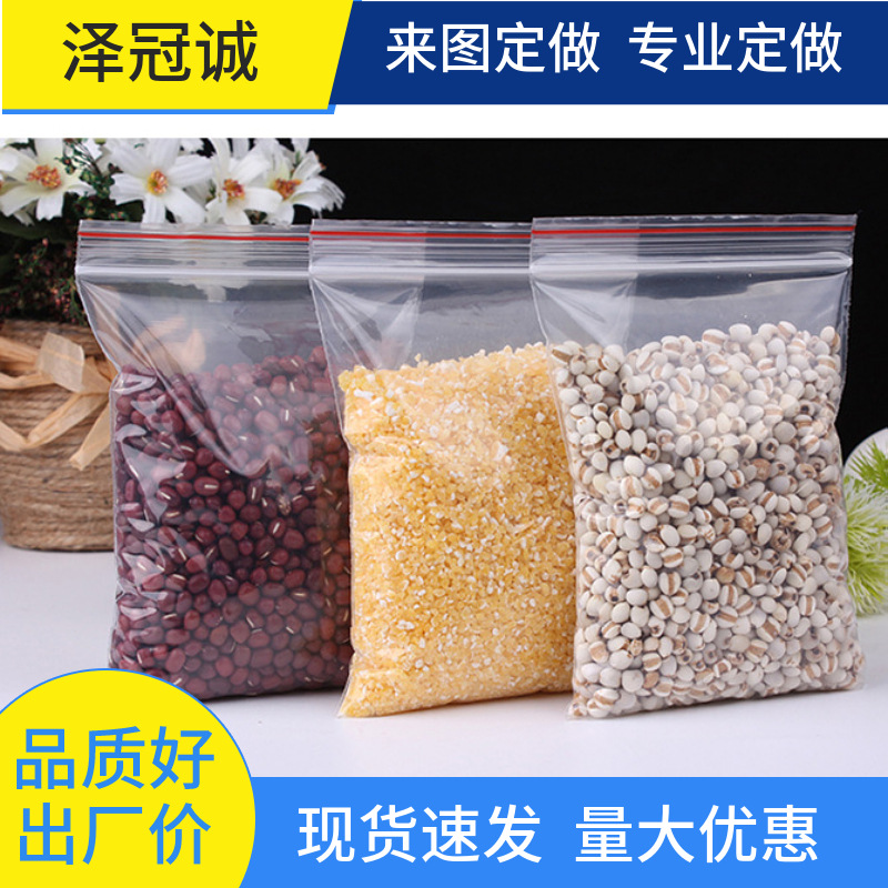 现货pe自封袋加厚透明塑料密封袋环保分装封口袋饰品收纳包装袋子