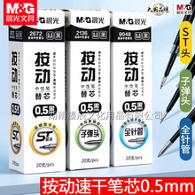 晨光按动替芯ST黑色0.5速干大容量2672按动中性笔笔芯刷题笔黑芯