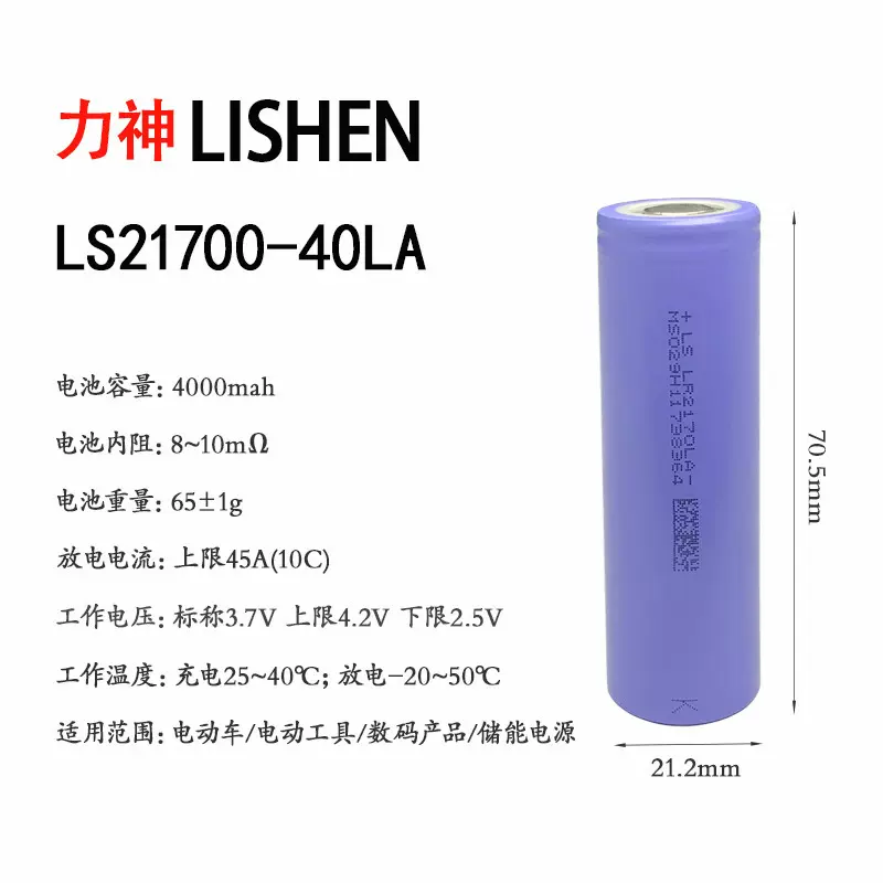 力神21700锂电池10C4000毫安暴力涡轮风扇电动扳手工具电池充电
