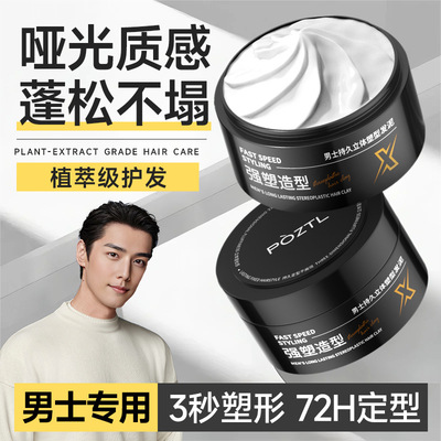 发泥发蜡男士自然蓬松定型清香发胶喷雾持久塑造型哑光保湿啫喱膏|ms