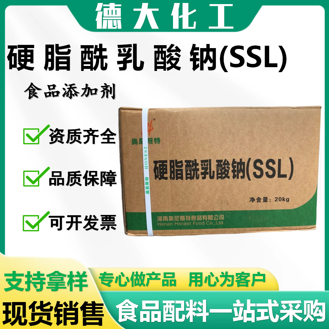 硬脂酰乳酸钠SSL食品级乳化剂面制品改良剂硬脂酰乳酸钠 厂家批发