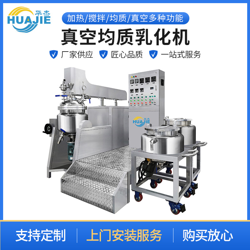 厂家直供真空均质乳化机洗发水沐浴露高速剪切乳化均质搅拌机批发