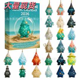跨境Sea Glass Gnome Advent Calendar海玻璃小矮人圣诞日历盲盒