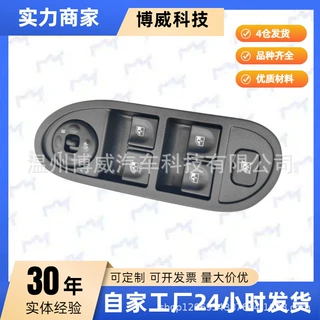 3750200U8010,适用于江淮同悦RS升降器开关（8010款）前左