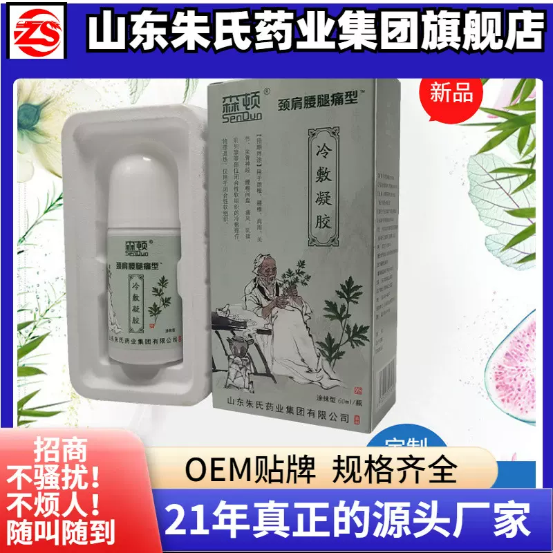 森顿筋骨疼痛颈椎艾灸液发热药酒德一堂同款液体膏药颈部冷敷医用