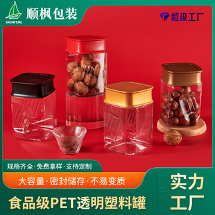 Food Grade Wide Mouth Pet Sealed Packaging Plastic Jar with Lid, Nut Candy, Traditional Chinese Medicine Snack Food Transparent Jar
