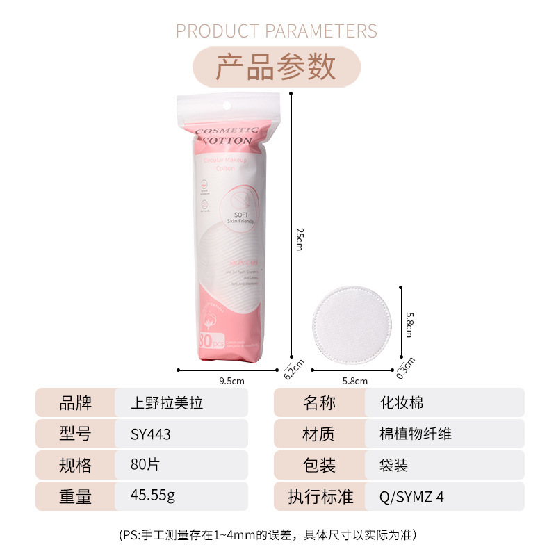 LMLTOP transfronterizo redondo sándwich algodón 80 piezas empaquetado espeso húmedo desmaquillaje rebanada de algodón redondo al por mayor SY443