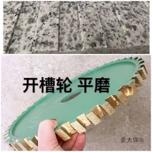 金刚石磨轮 切边机开槽轮 盲道槽 烧结磨轮 平磨 金刚轮 刨麦太保