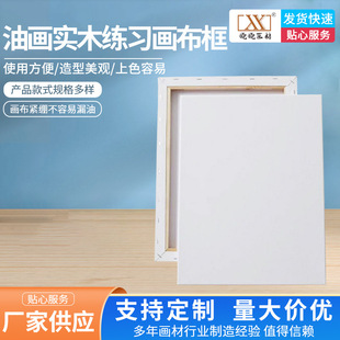 Rectangular Oil Painting Frame Thickened Solid Wood Art Students Sketch Painting Oil Painting Solid Wood Practice Canvas Frame