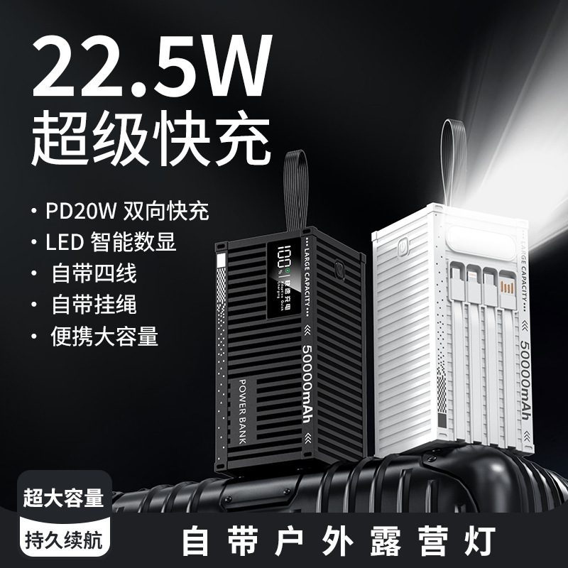 22.5W Super Fast Charging Self-belt Line Container Charging Treasure 50000 mA Large Capacity LED Lamp Mobile Power Supply