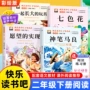 阅读快乐愿望读书课外书