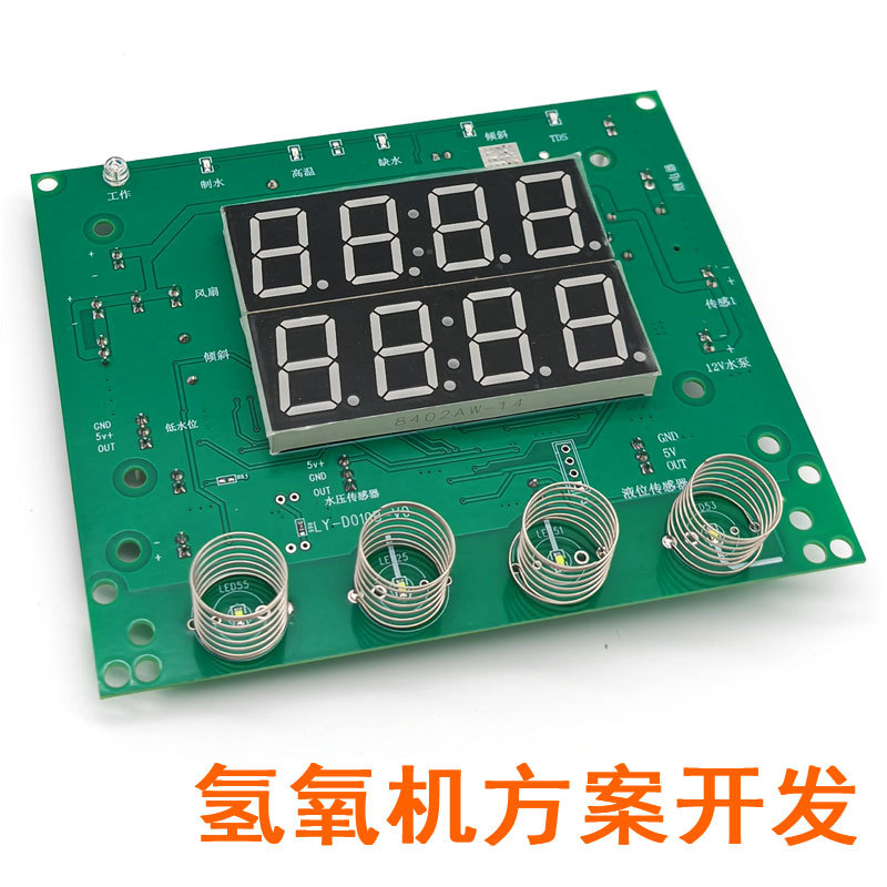 LY智能电解氢氧机主板方案开发 吸氢吸氧制氢水一体机控制电路板