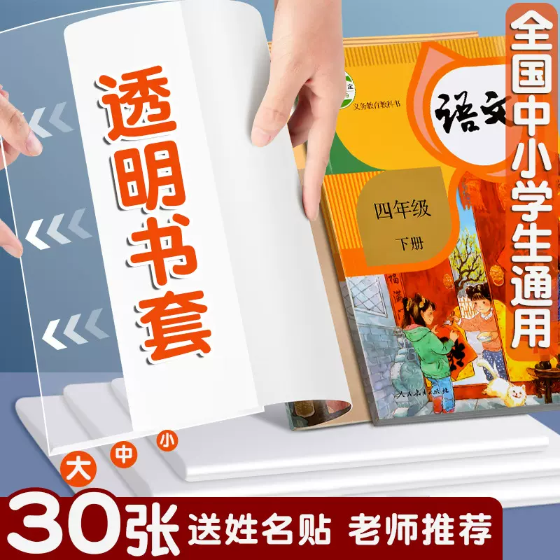 透明课本套保护套防水包书皮膜自粘小学初中生包书纸16k活动书皮