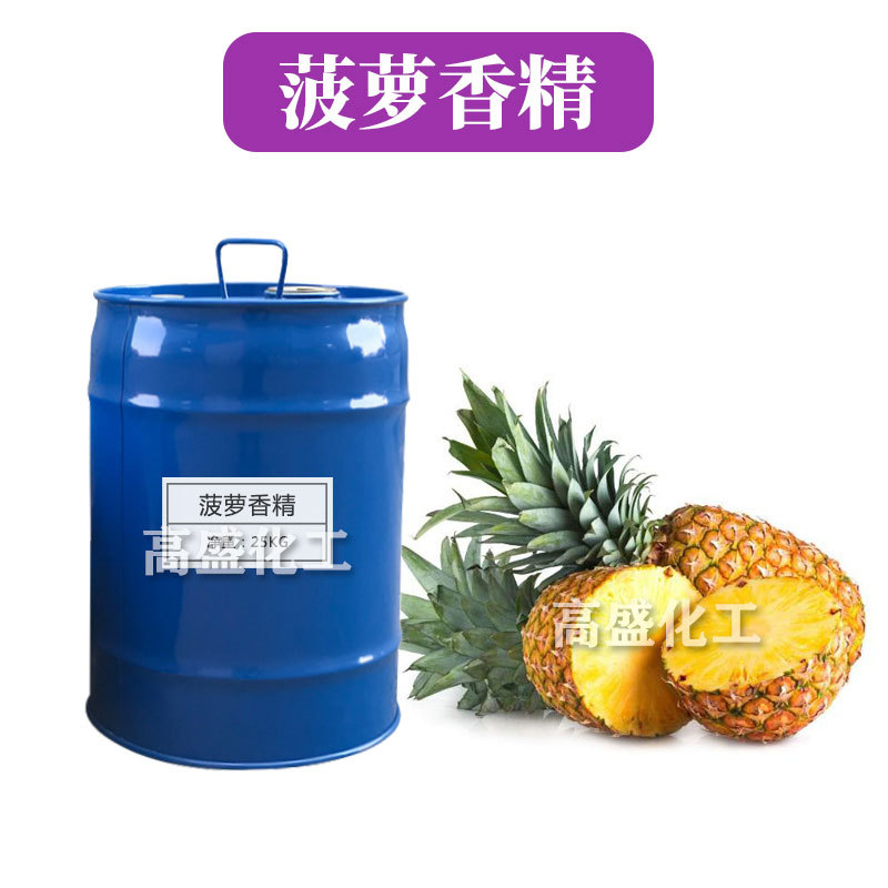 菠萝香精 日化香精 香水香精 手工皂 香波 膏霜 化妆品原料 1kg