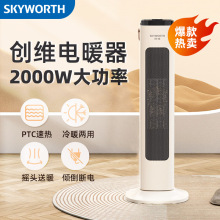 【立式冷暖两用取暖器】家用机械旋钮双档冷暖风2000W大功率PTC