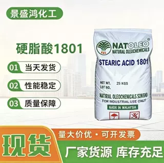 硬脂酸1801抛光剂脱模剂增塑剂十八烷酸印尼绿宝18酸硬脂酸