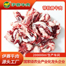 伊赛牛肉批发 国产牛碎肉 脆骨软骨碎牛肉1kg 餐厅食堂学校营养餐