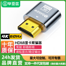 毕亚兹HDMI接口显卡欺骗器虚拟显示器诱骗假负载屏幕测试4K分辨率