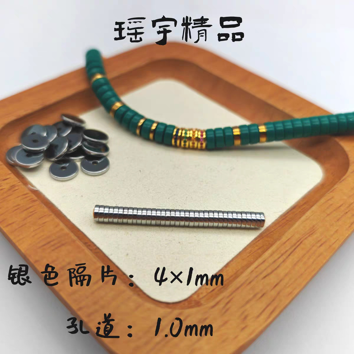 Beads, 1mm, does not fade