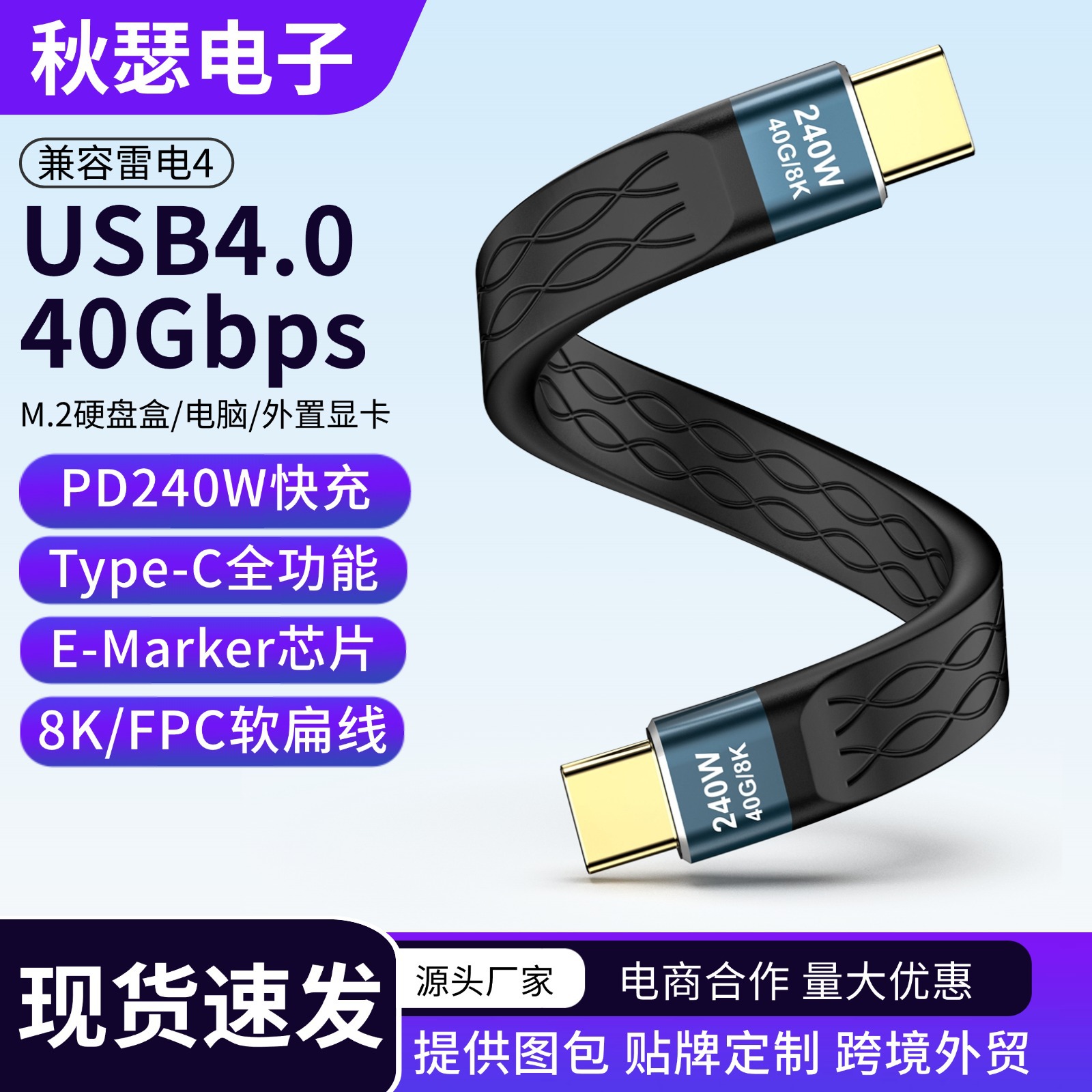 USB4数据线Type-C全功能ctoc兼容雷电4双头扁线PD240W充电线40G