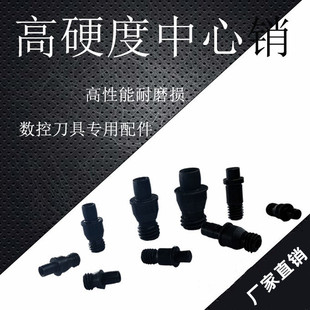 Positioning pin center column through hole knife pad screw CNC knife Rod accessories CTM510/513/515/613/617
