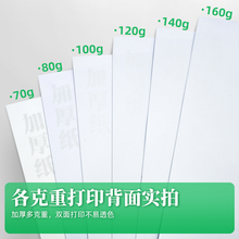 A4纸100g加厚a4打印纸120g克B5复印纸A3白纸80g彩激纸160g厚版a新