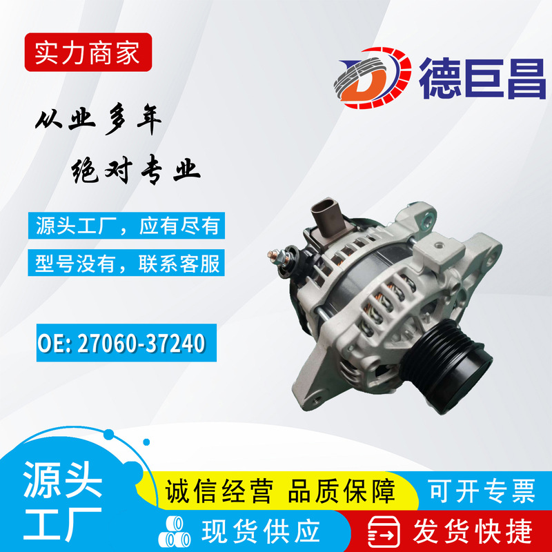 Suitable for 2022 Toyota Corolla Cross-Border Generator 27060-37240
