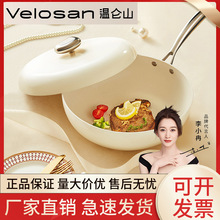 Velosan温仑山不粘锅炒锅家用麦饭石炒菜锅陶瓷鹅卵石电磁燃气用