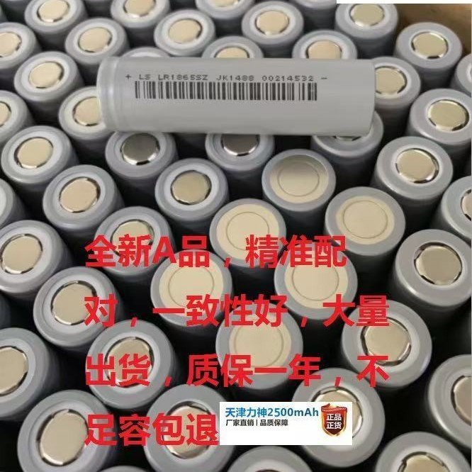 力神18650锂电池2500mah动力5C电动车电动工具滑板车电动工具|undefined
