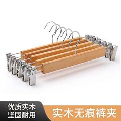 家庭用無垢材ズボンラック、下着スカートクリップ、男性と女性の多機能伸縮ズボンハンガー、子供服店シームレスズボンクリップ