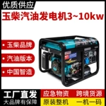 玉柴汽油发电机3/5/7/8千瓦10kw家庭备用单三相220v野外应急静音