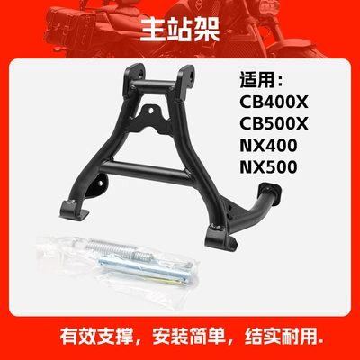 Suitable for Honda Nx400 Main Motorcycle frame - applicable-to-cb500x-main-stand